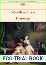 Исповедь