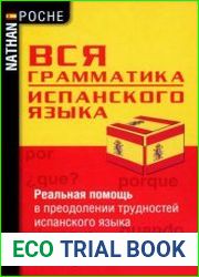 Вся грамматика испанского языка