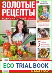 Золотые рецепты наших читателей