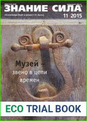 Знание-сила 2015-11