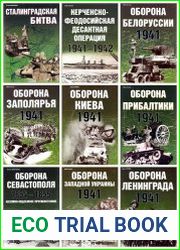Серия "Фонд военного искусства" (34 книги)