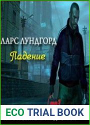 Падение