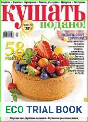Кушать подано!