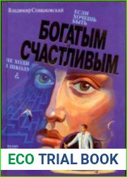 Если хочешь быть богатым и счастливым, не ходи в школу