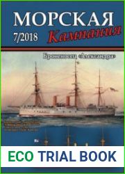 Броненосец "Александра" (Морская кампания 2018-07 (83)