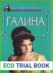 Галина. История жизни