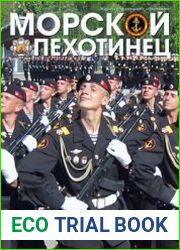 Морской пехотинец 2015-07