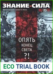 Знание-сила 2015-10