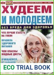 Народные рецепты. Спецвыпуск