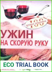 Ужин на скорую руку