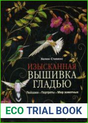 Изысканная вышивка гладью