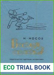 Весёлая семейка
