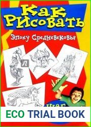 Как рисовать эпоху средневековья