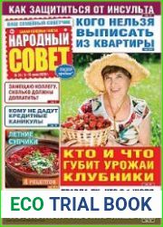 Народный совет