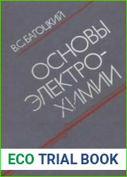 Основы электрохимии