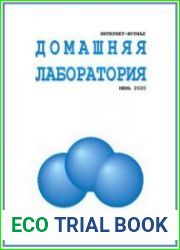 Домашняя лаборатория