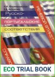 Речевой этикет. Русско-португальские соответствия