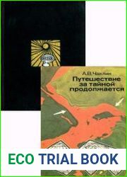 Путешествия за тайной. Цикл из 2 книг