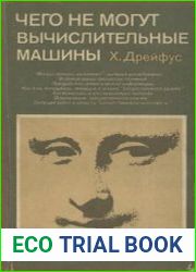 Чего не могут вычислительные машины