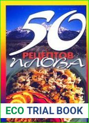 50 рецептов плова