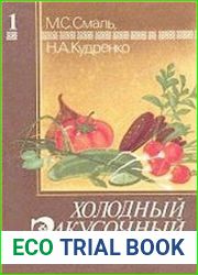 Холодный закусочный стол
