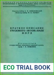 Краткое описание грузового автомобиля Форд