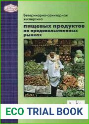 Ветеринарно-санитарная экспертиза пищевых продуктов на продовольственных рынках