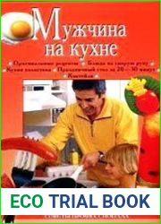 Мужчина на кухне