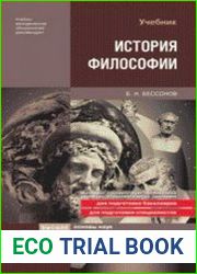 История философии