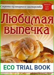 Секреты кулинарного мастерства