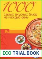1000 самых вкусных блюд на каждый день