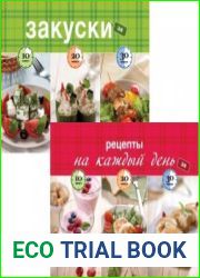 Серия "Кулинария. Готовим за 10, 20, 30 минут" в 2 книгах