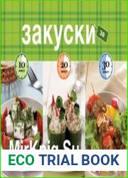 Закуски за 10, 20, 30 минут