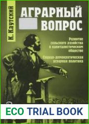 Аграрный вопрос