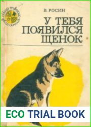 У тебя появился щенок