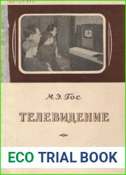 Телевидение