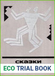 Сказки Центральной Индии
