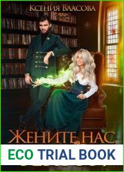 Жените нас, ректор!