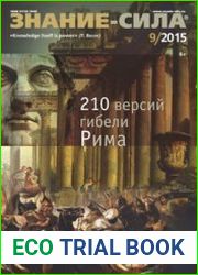 Знание-сила 2015-09