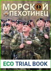 Морской пехотинец 2015-02