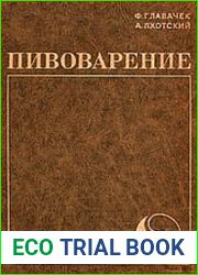 Пивоварение