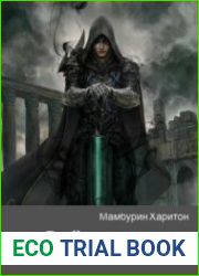 Гостеприимный мир. Полёт не туда