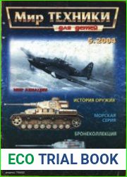 Мир техники №5 2004