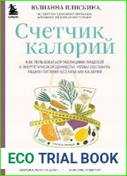 Счетчик калорий. Как пользоваться таблицами