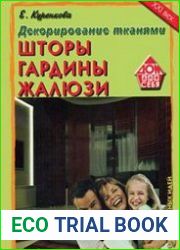 Декорирование тканями Шторы, Гардины, Жалюзи