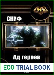 Ад героев
