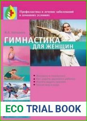 Гимнастика для женщин