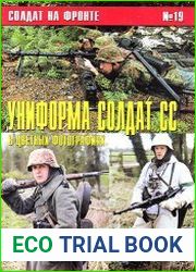 Солдат на фронте № 19 Униформа солдат СС в цветных фотографиях
