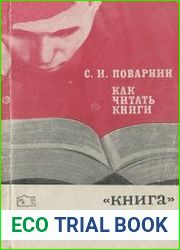 Как читать книги
