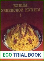Блюда узбекской кухни